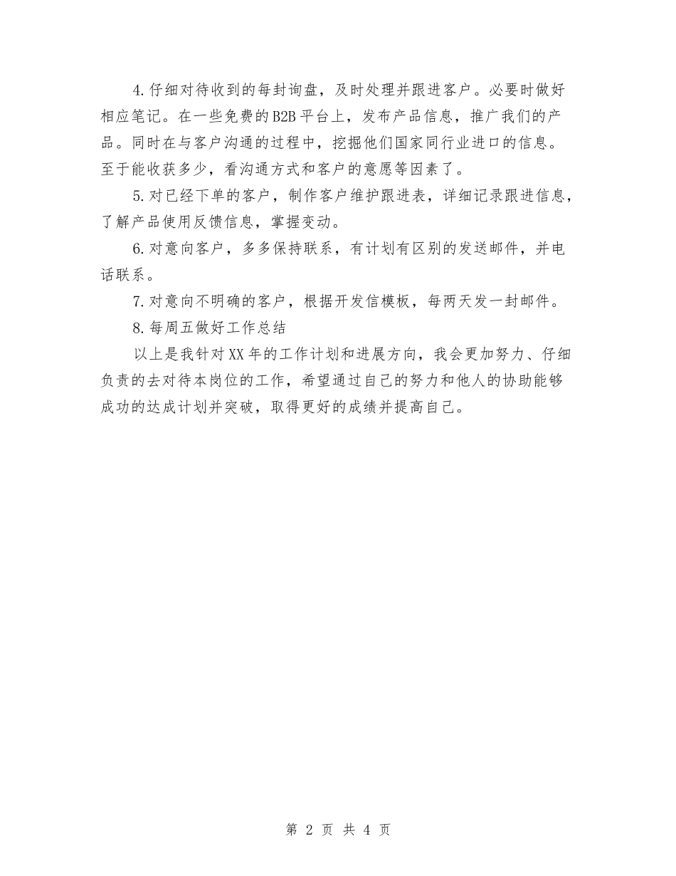 2024外贸业务员工作计划与2024外贸业务员工作计划范文汇编_第2页