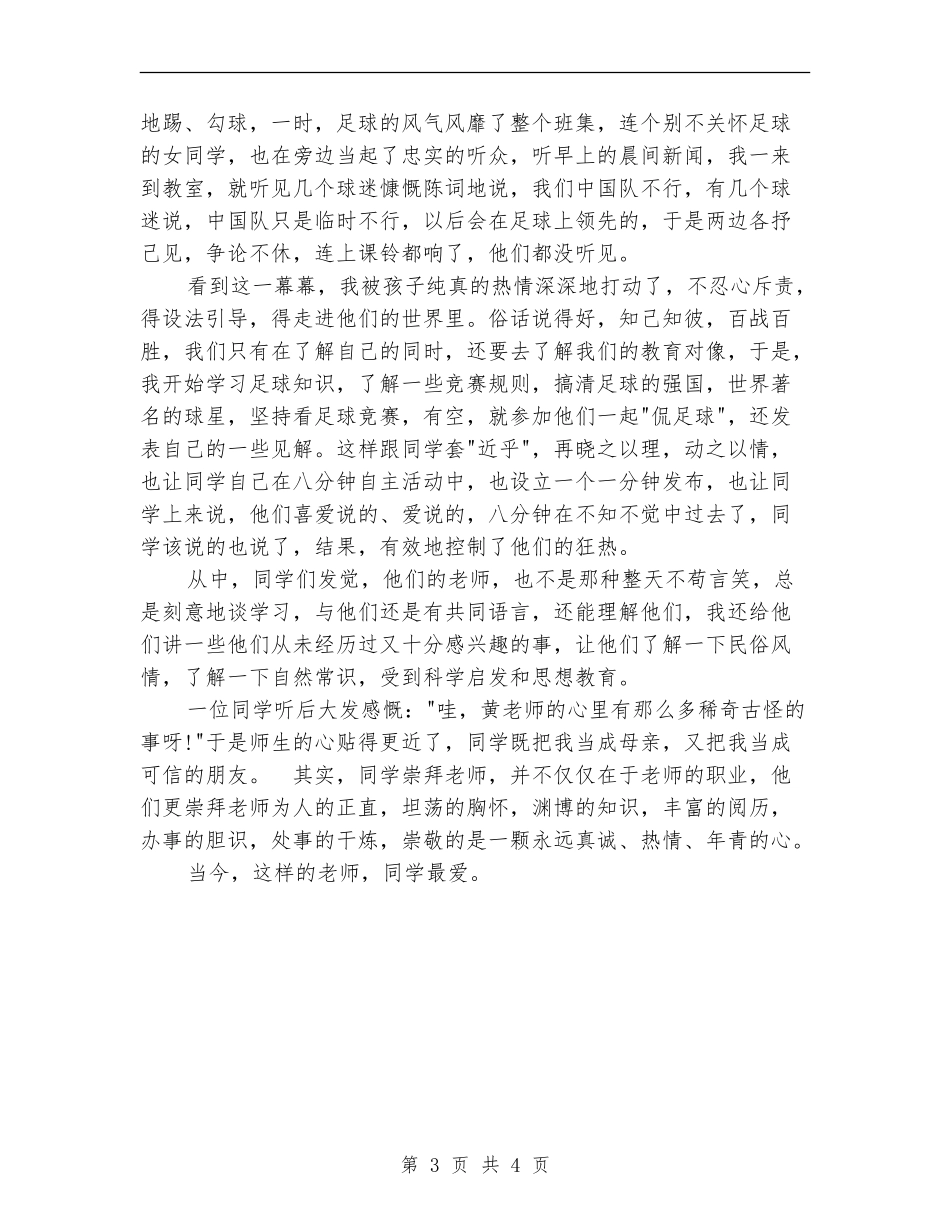 2024年教育工作者年终工作总结【新版】_第3页