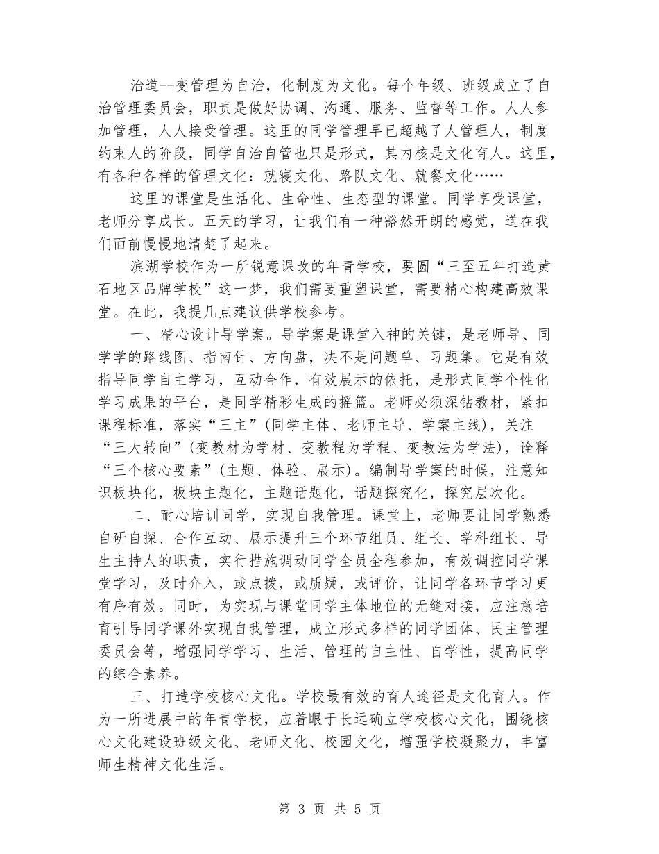 2024年7月学校影子培训心得体会范文_第3页