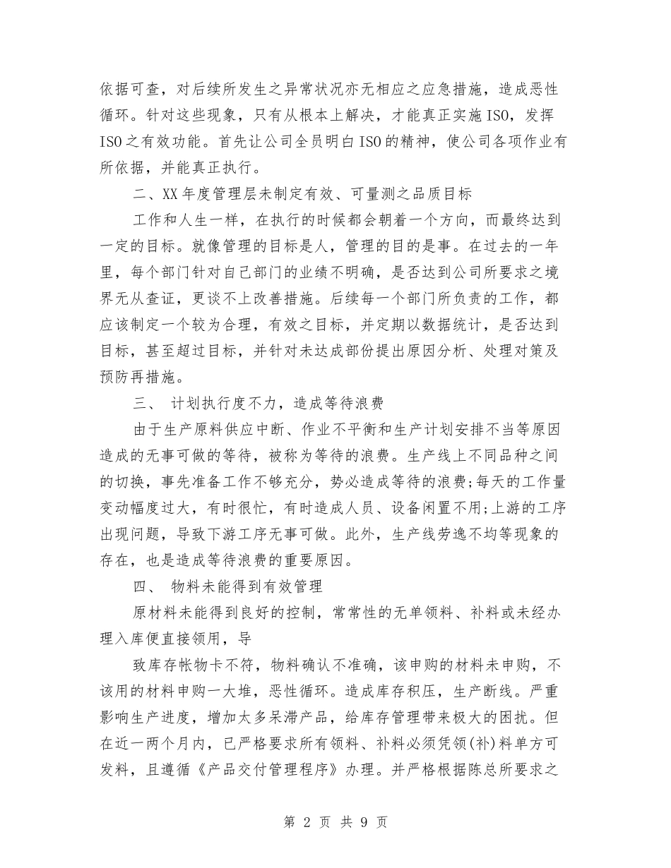 2024年4月采购员个人工作计划范文与2024年4月采购部采购工作计划汇编_第2页