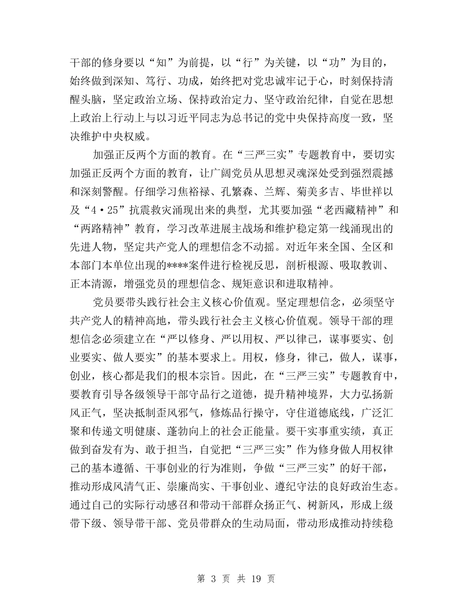 2024年10月三严三实学习心得体会：践行群众路线与2024年10月三严三实学习思想汇报范文汇编_第3页