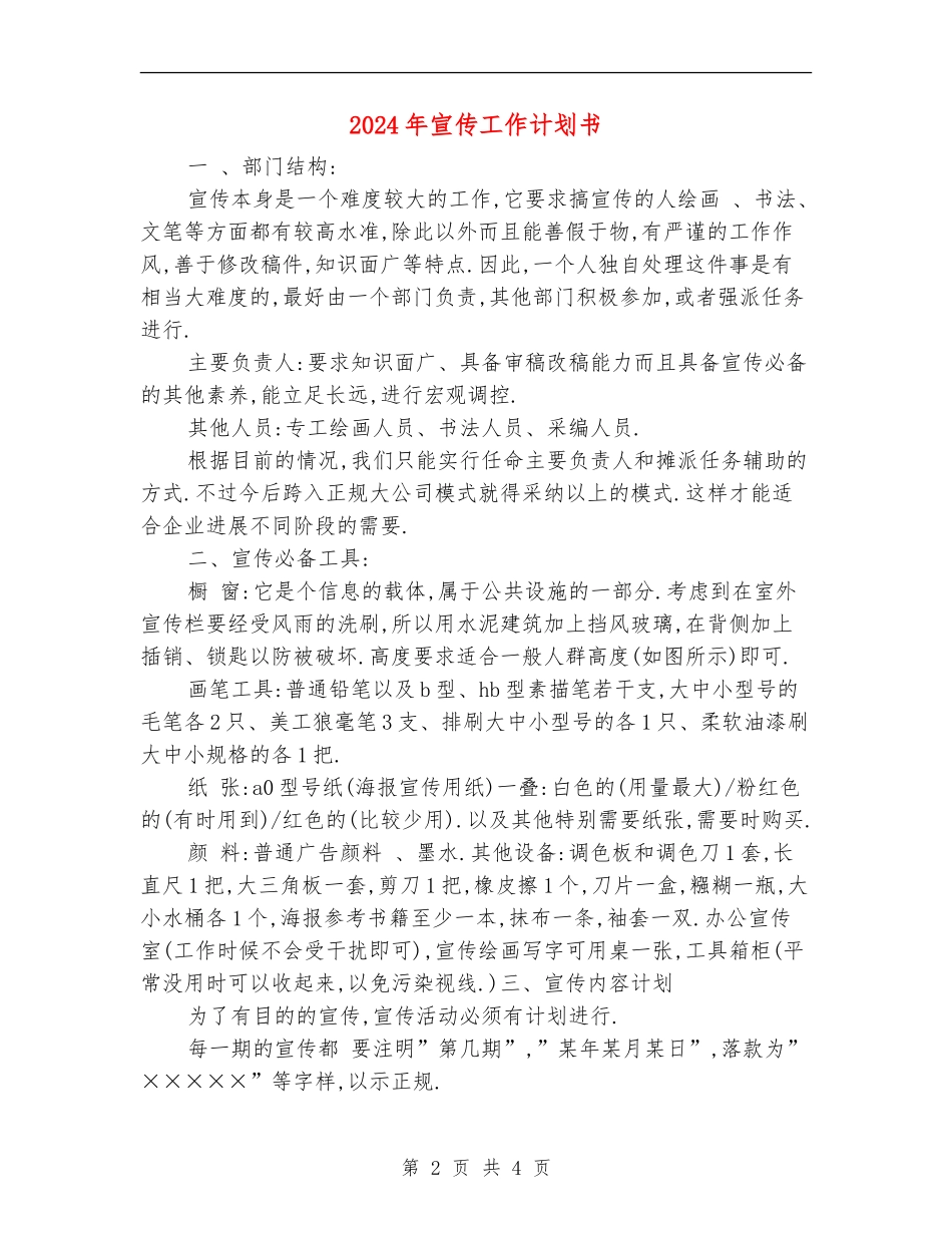 2024年宣传工作计划书_第2页