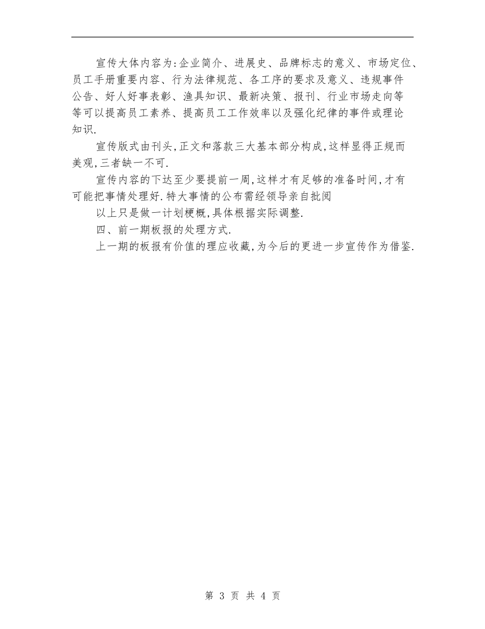 2024年宣传工作计划书_第3页