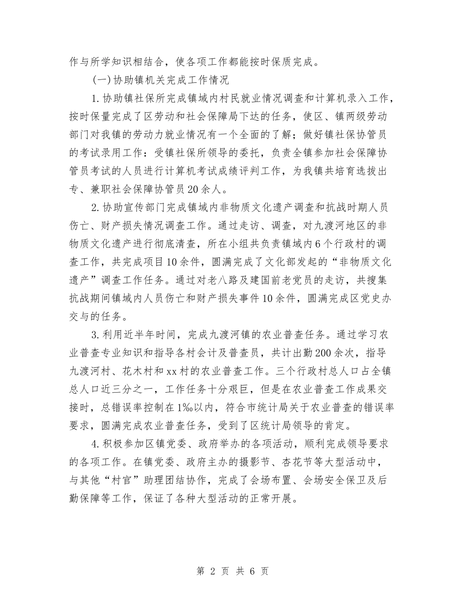 2024年11月村书记助理个人工作总结与2024年11月村委书记年终工作总结汇编_第2页