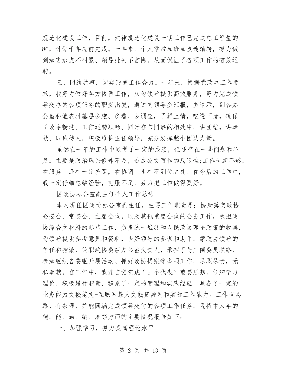 2024办公室副主任工作总结4篇与2024办公室助理个人年终工作总结汇编_第2页