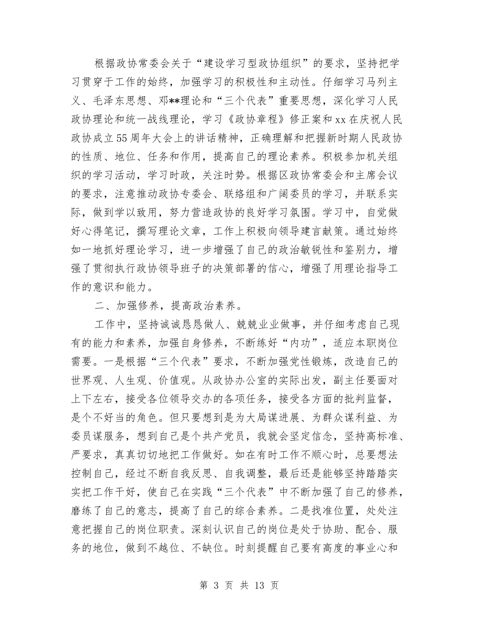 2024办公室副主任工作总结4篇与2024办公室助理个人年终工作总结汇编_第3页