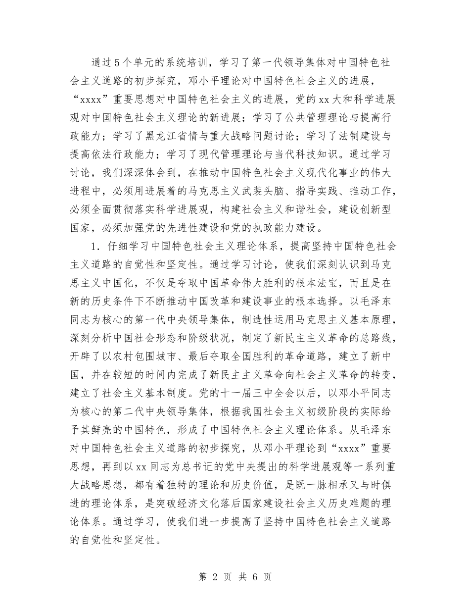 2024年11月公务员任职培训总结与2024年11月公务员年度工作总结汇编_第2页