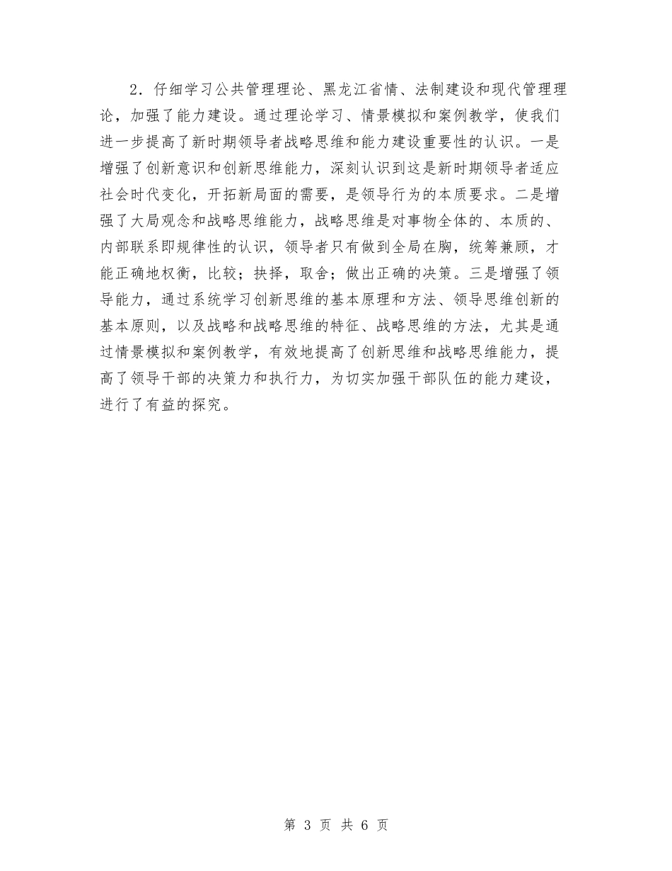 2024年11月公务员任职培训总结与2024年11月公务员年度工作总结汇编_第3页