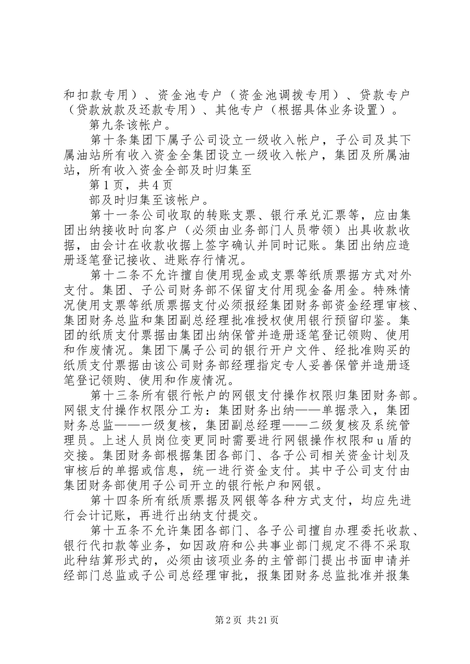 集团资金管理规章制度_第2页