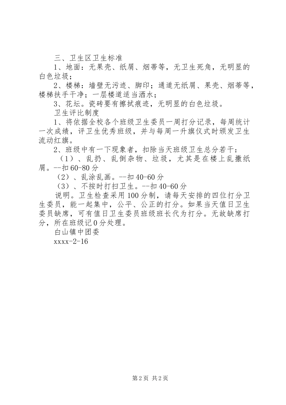 白山镇中学卫生管理规章制度_第2页