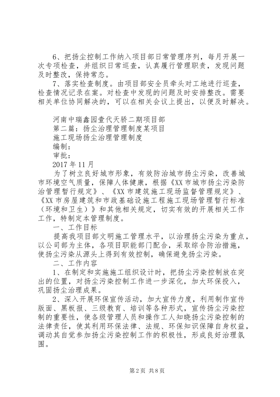 扬尘治理管理规章制度 _第2页