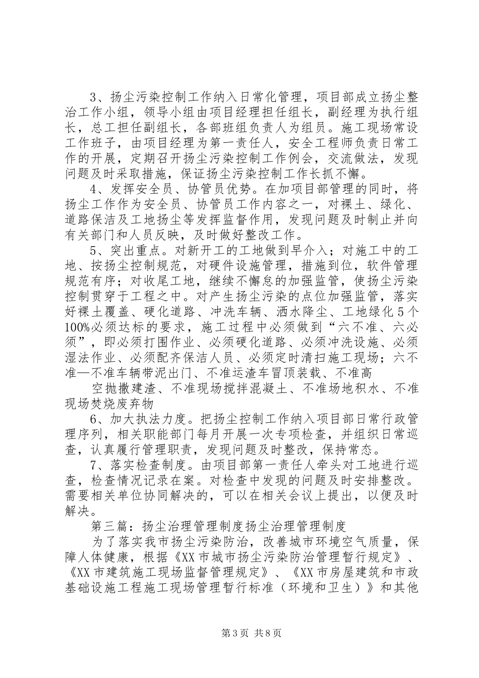 扬尘治理管理规章制度 _第3页