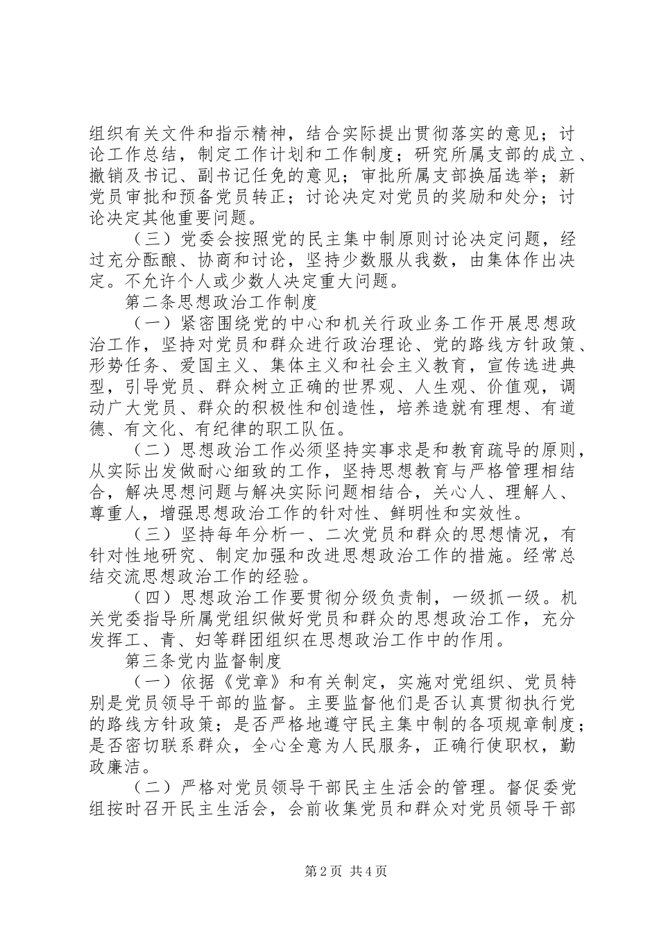 机关党委工作规章制度 (2)_第2页