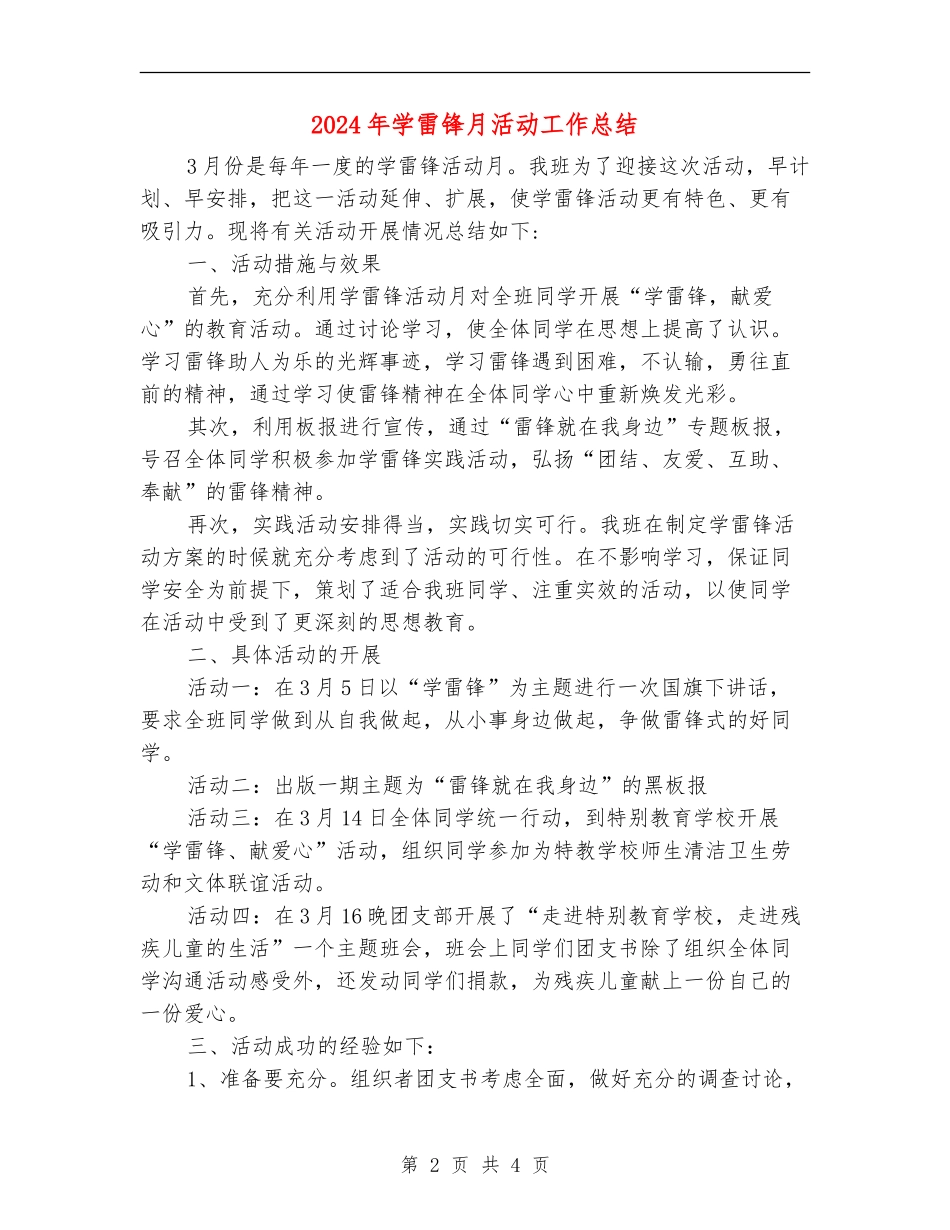 2024年学雷锋月活动工作总结_第2页