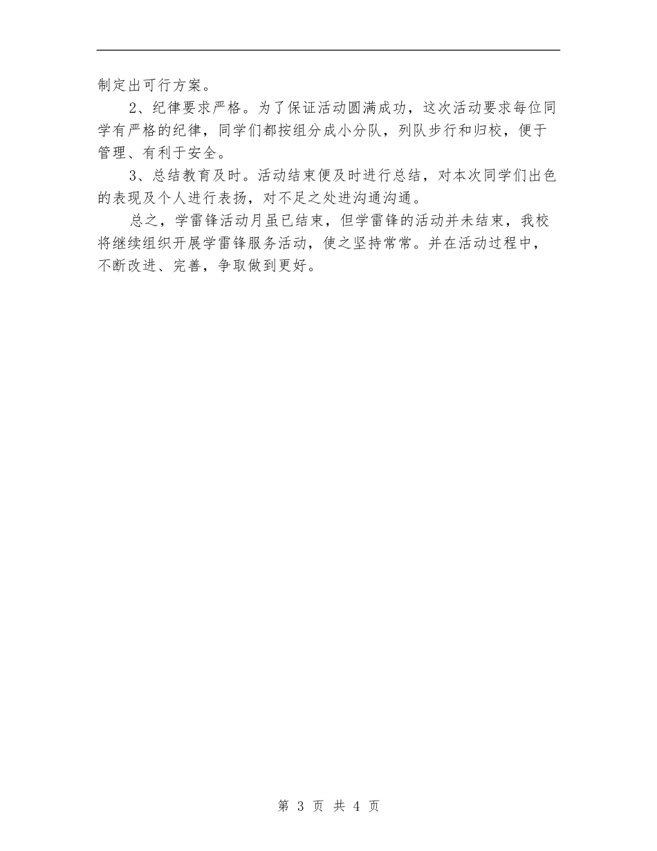 2024年学雷锋月活动工作总结_第3页