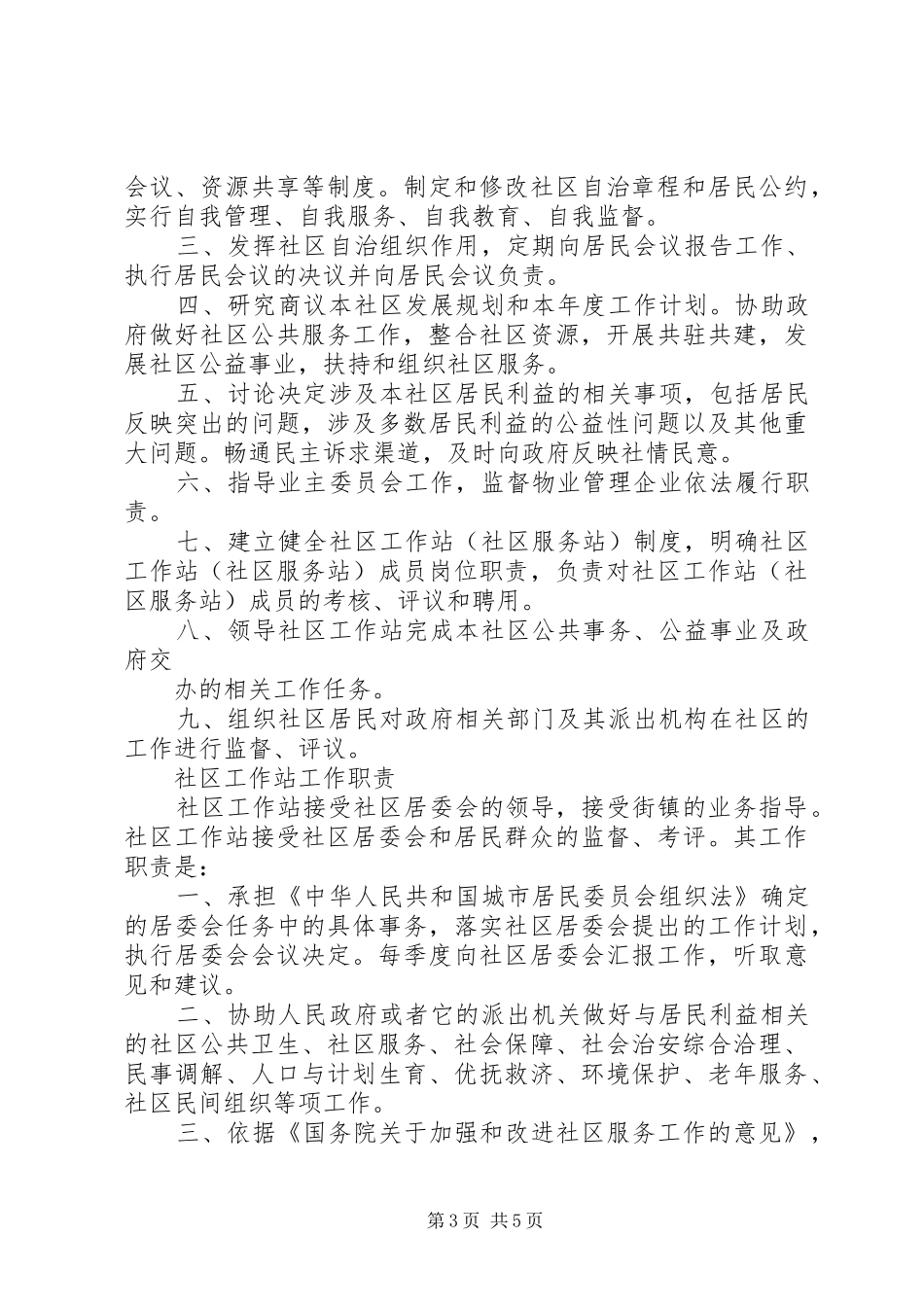篇一：社区工作管理规章制度_第3页
