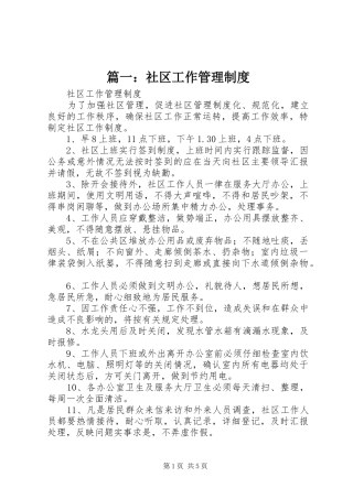 篇一：社区工作管理规章制度