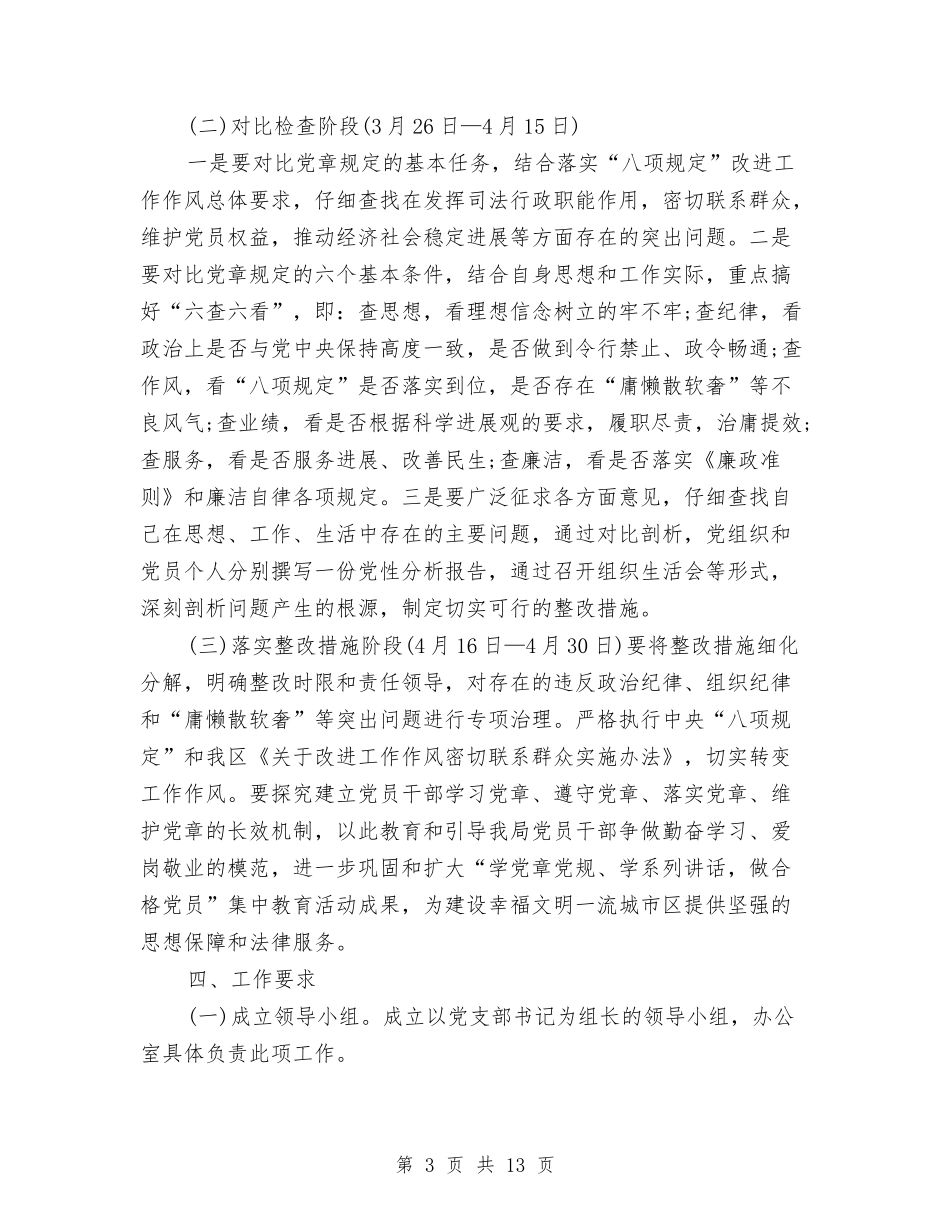 2024年3月两学一做工作计划与2024年3月乡政府工作计划汇编_第3页