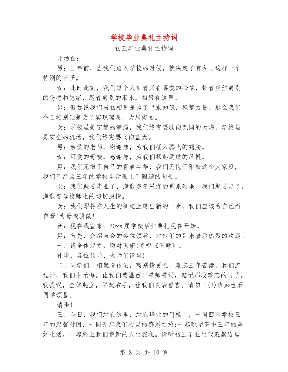 学校毕业典礼主持词_第2页