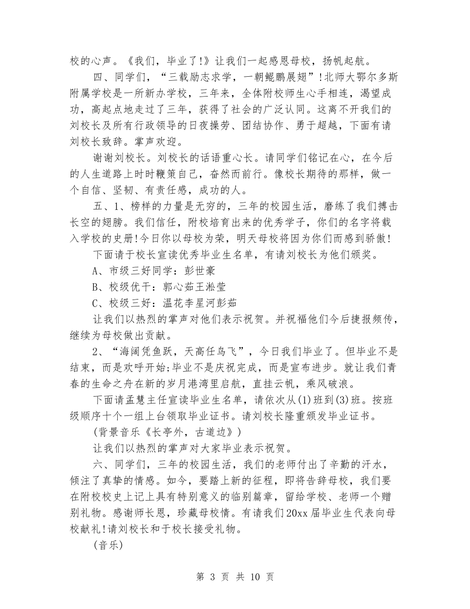 学校毕业典礼主持词_第3页