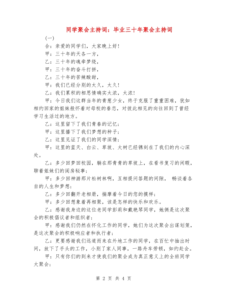 同学聚会主持词：毕业三十年聚会主持词_第2页