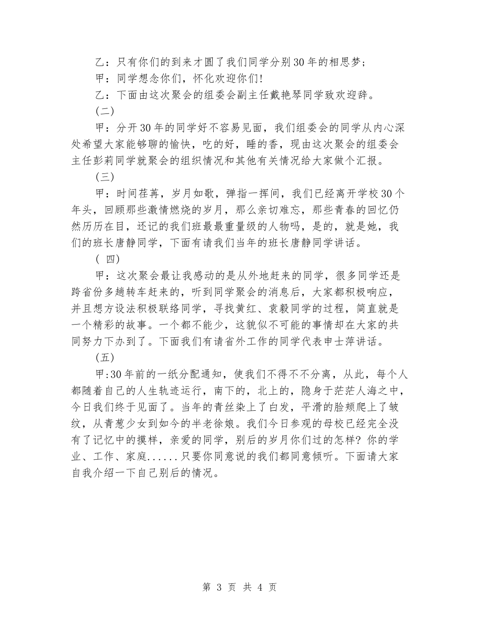 同学聚会主持词：毕业三十年聚会主持词_第3页