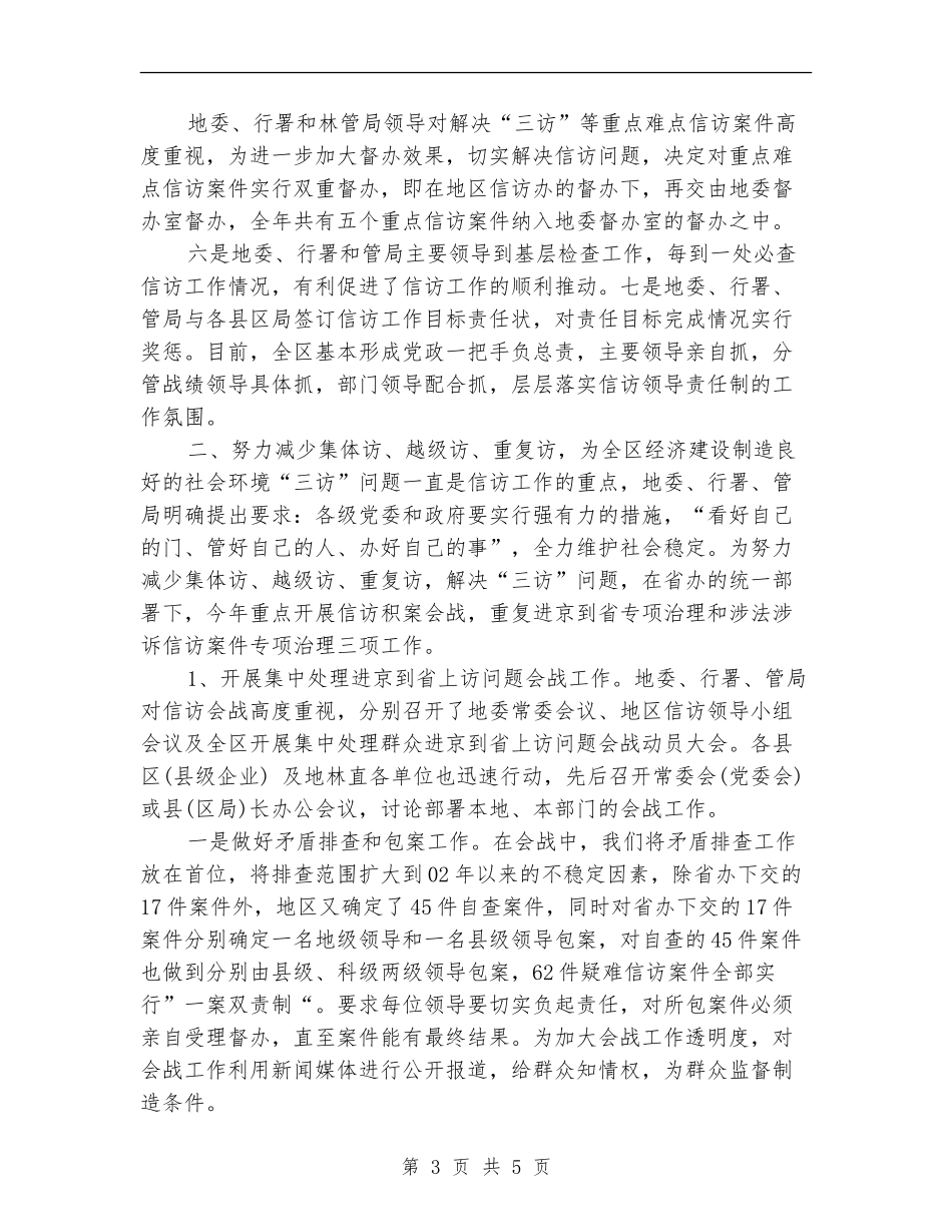 2024区县信访工作工作总结范文_第3页