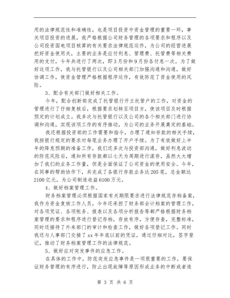 财务会计2024年工作总结范文【新版】_第3页