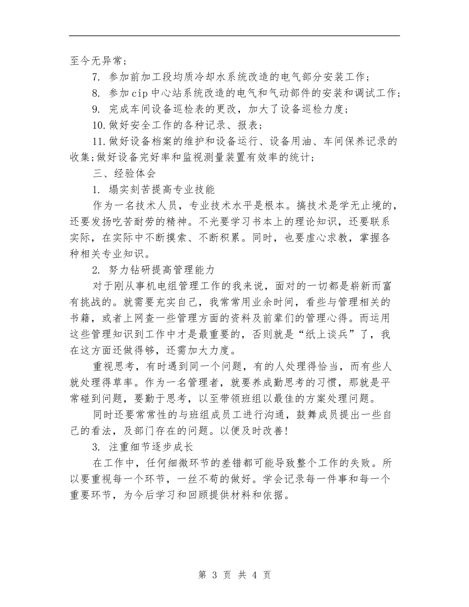 机电工人个人工作总结报告_第3页