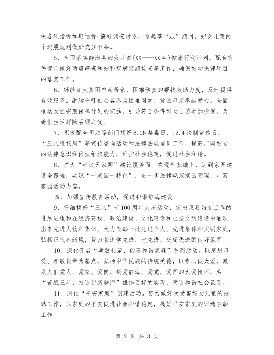 2024年妇联主任个人工作计划范文与2024年妇联主任工作总结范文汇编_第2页