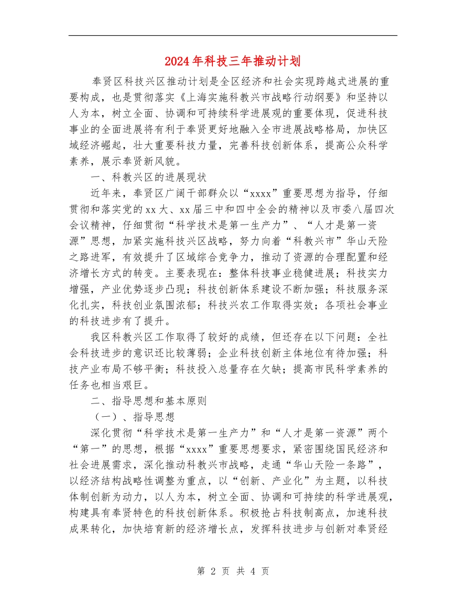 2024年科技三年推进计划_第2页
