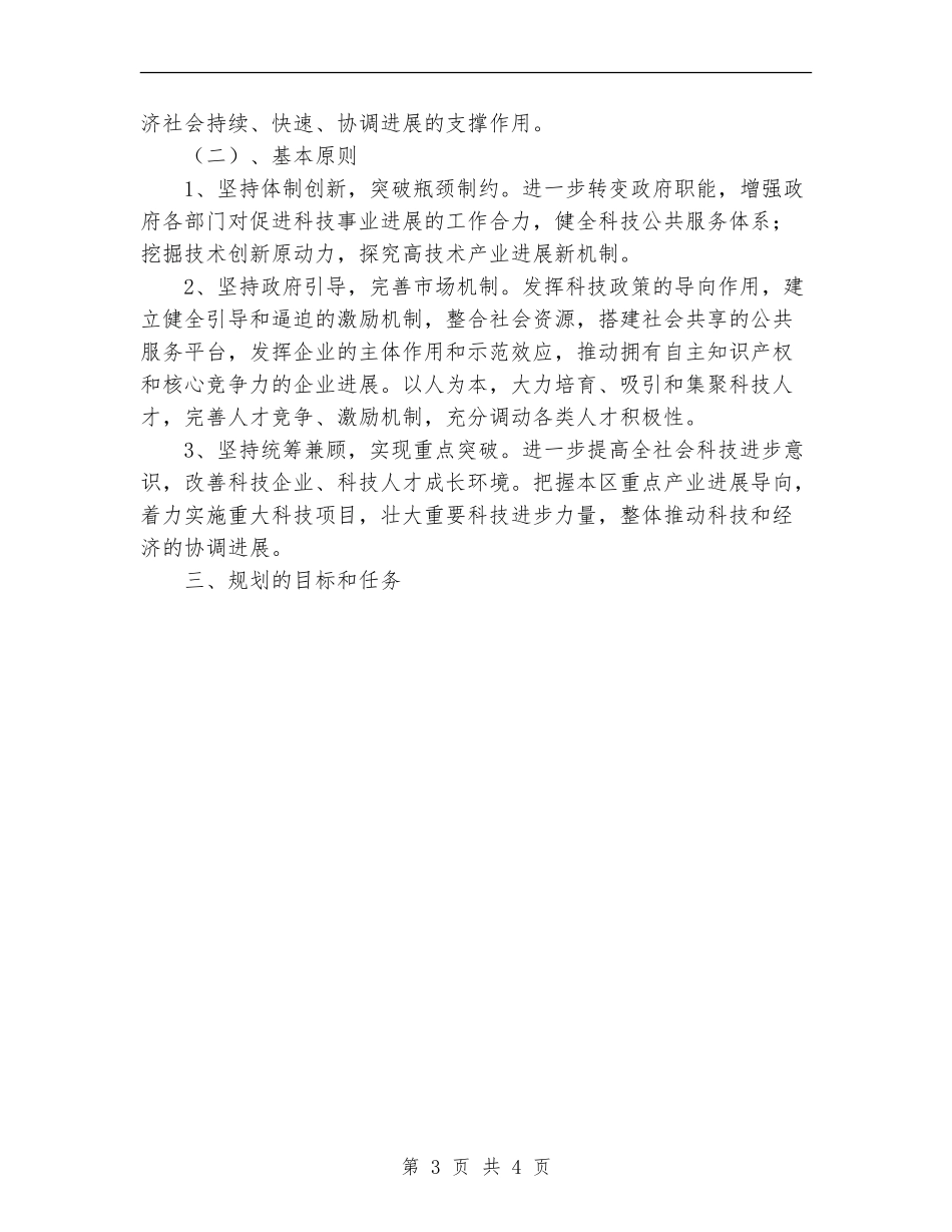 2024年科技三年推进计划_第3页