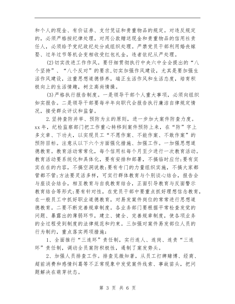 2024秘书工作目标_第3页