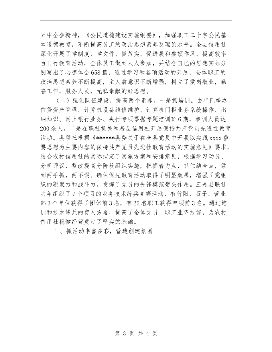 2024年12月农村信用联社工作总结_第3页