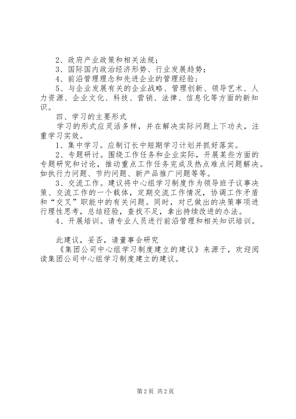 集团公司中心组学习规章制度建立的建议 _第2页