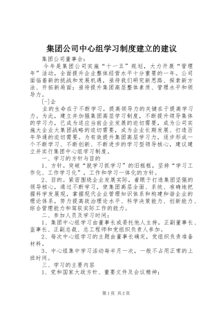 集团公司中心组学习规章制度建立的建议 