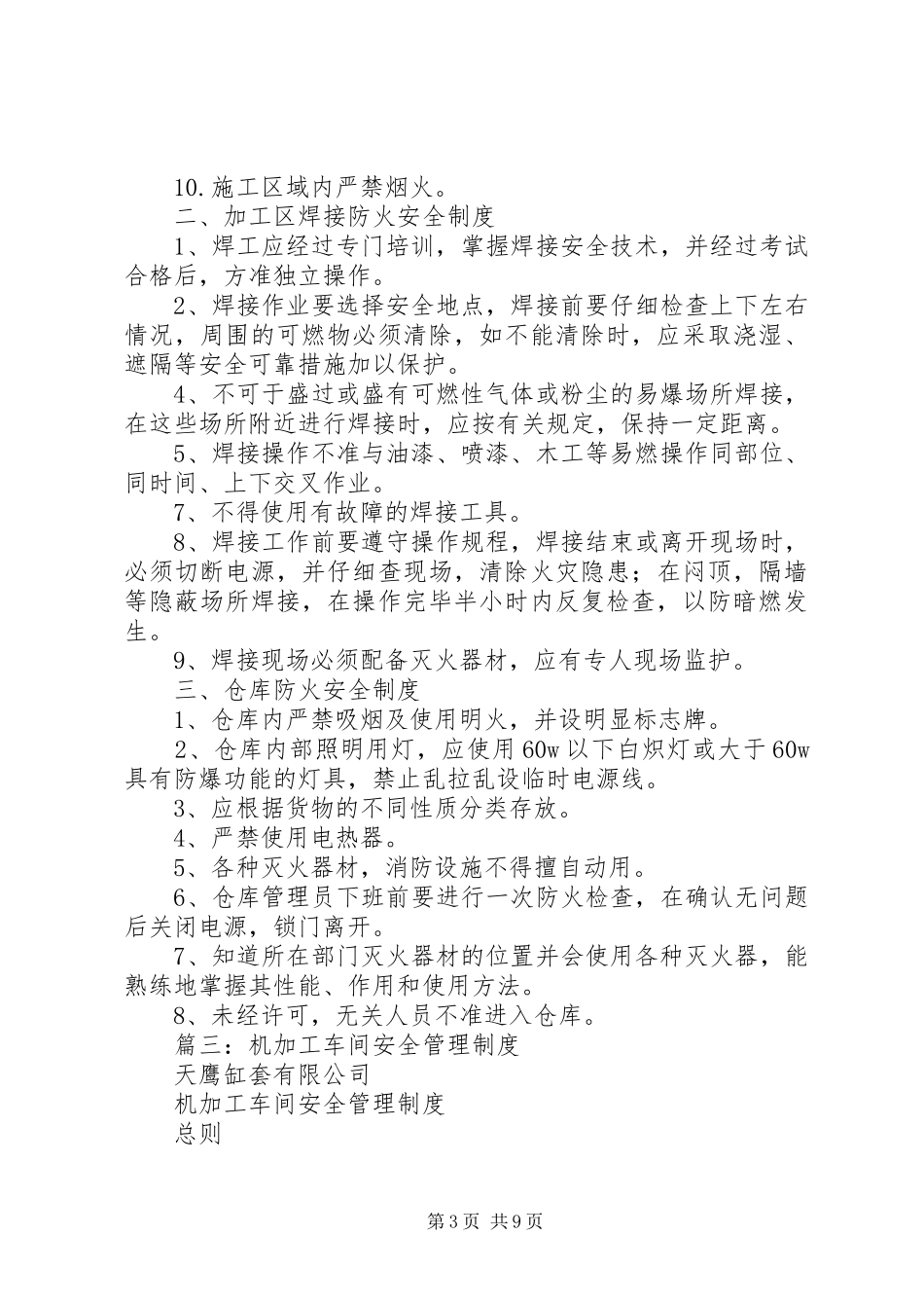 加工区安全管理规章制度_第3页