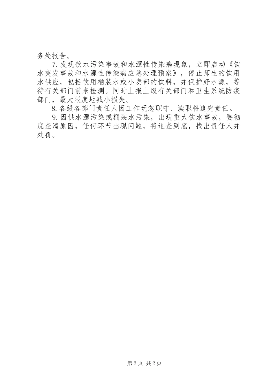 彩云镇石洞完小饮水卫生安全管理规章制度 _第2页