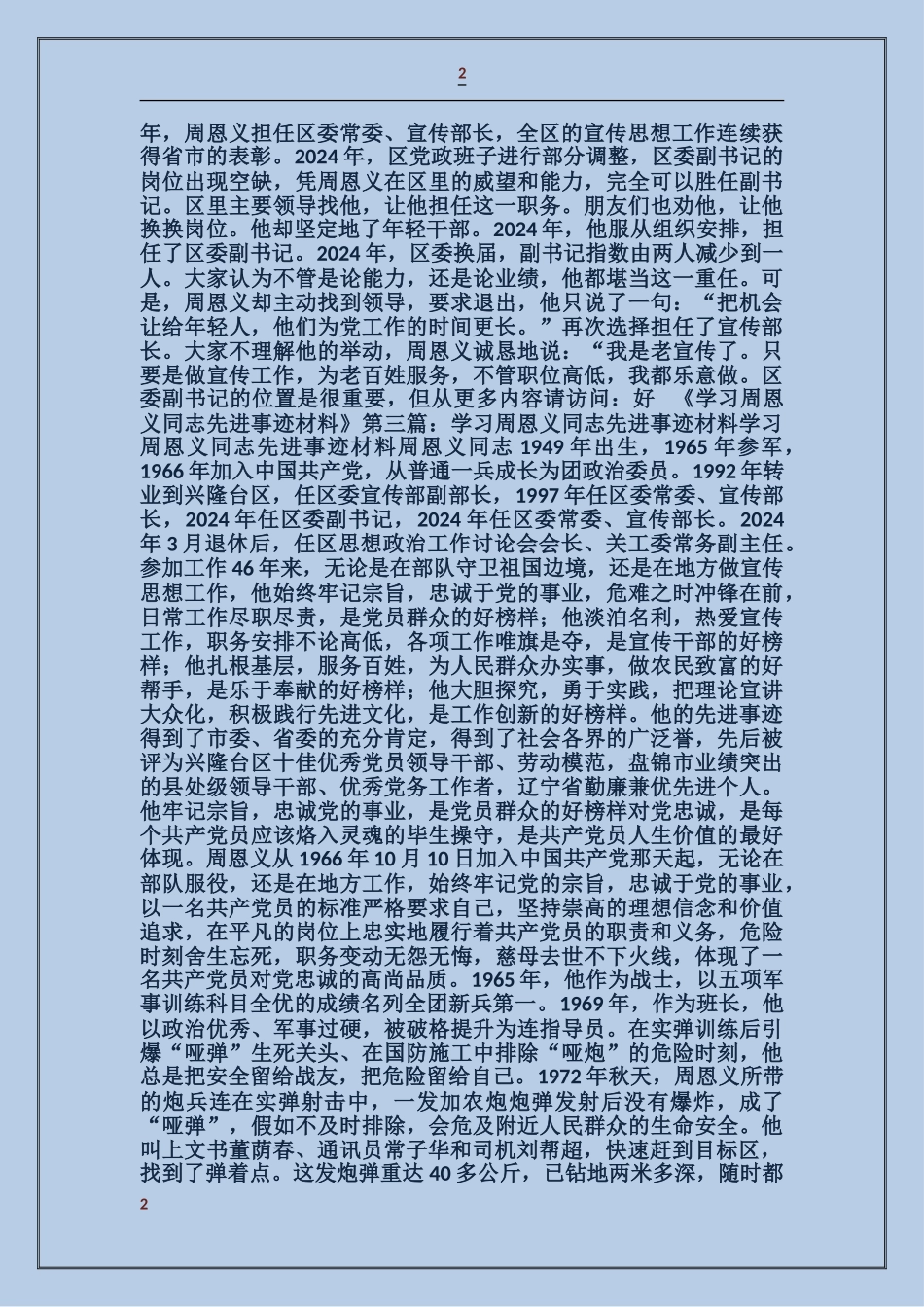 学习周恩义同志先进事迹材料_第2页