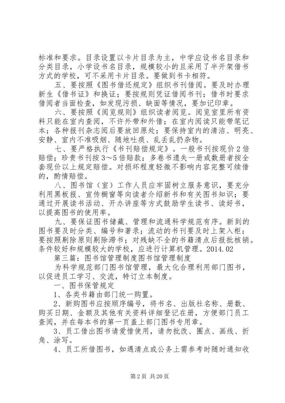 图书馆管理规章制度 (2)_第2页