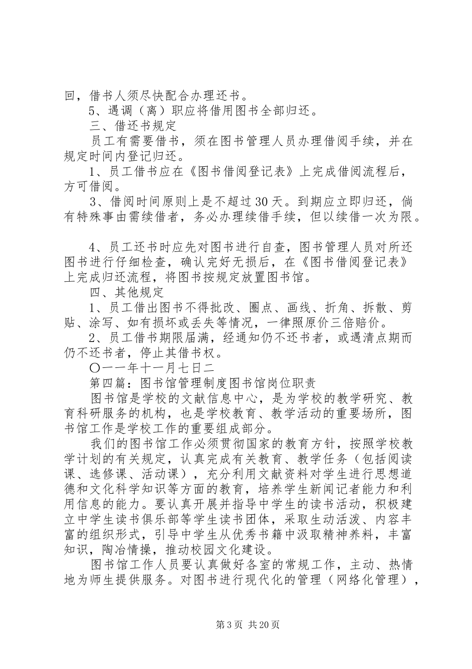 图书馆管理规章制度 (2)_第3页