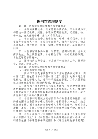 图书馆管理规章制度 (2)