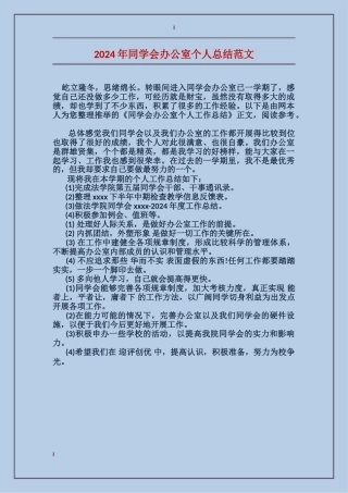 2017年学生会办公室个人总结范文