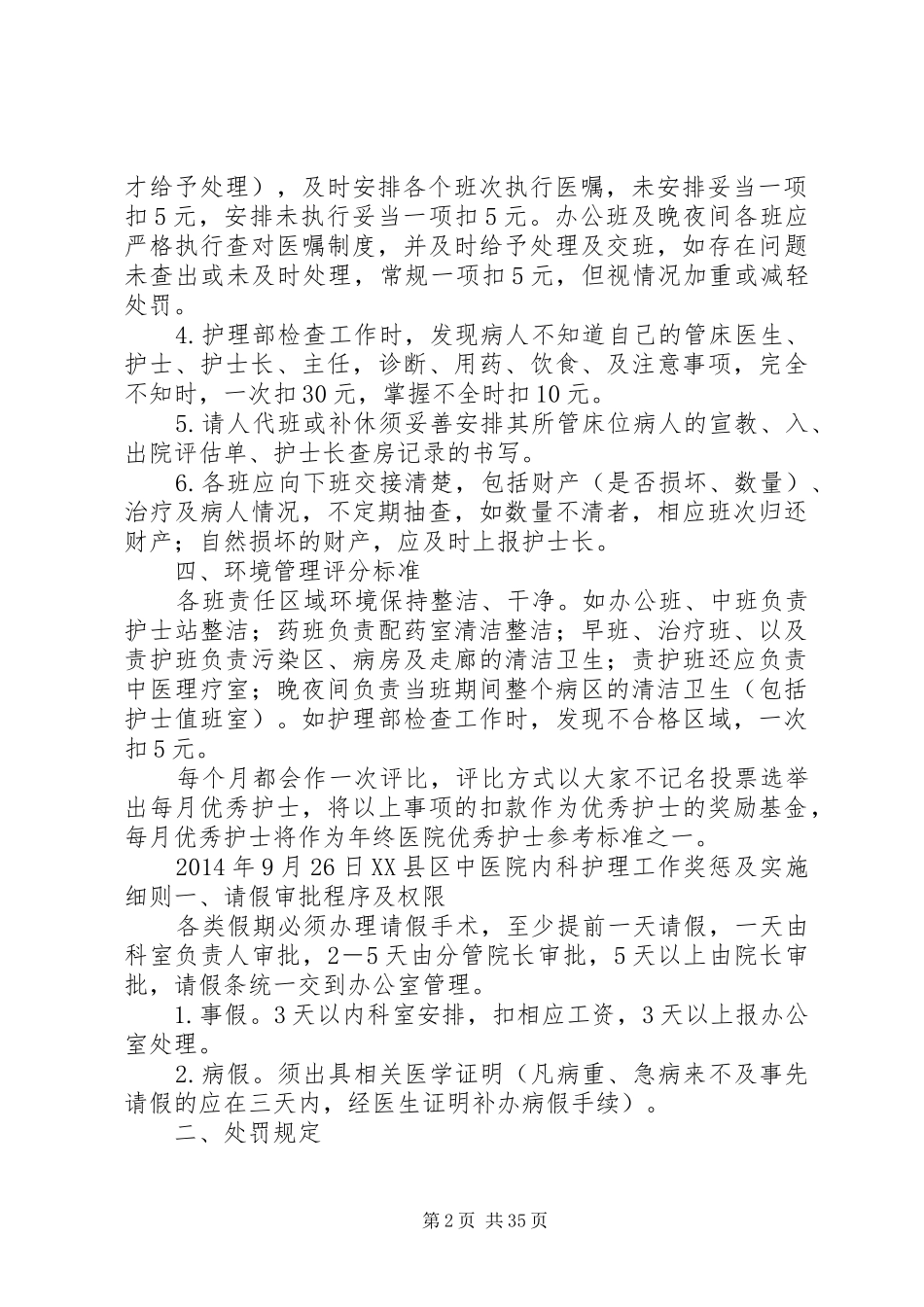 奖惩规章制度实施细则_第2页