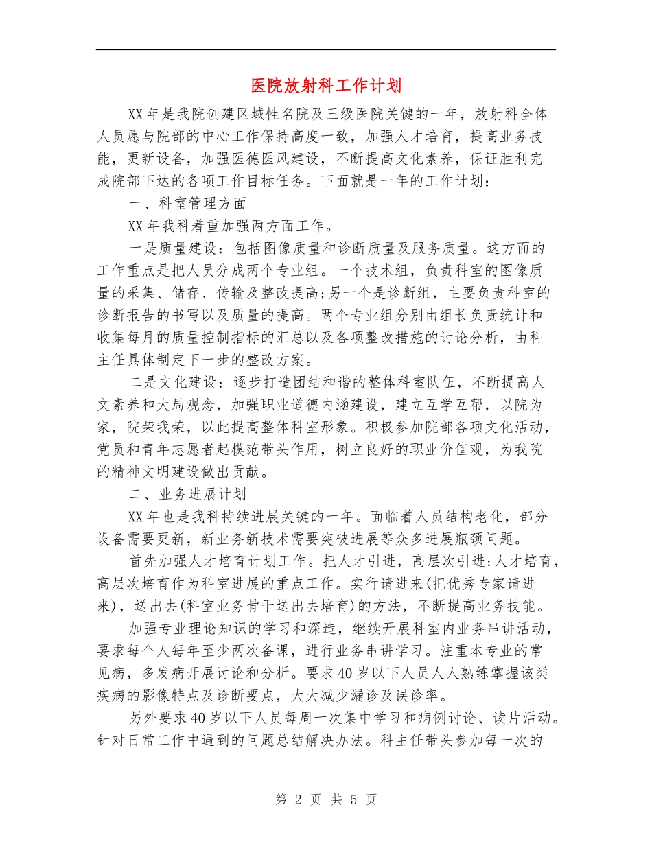 医院放射科工作计划_第2页