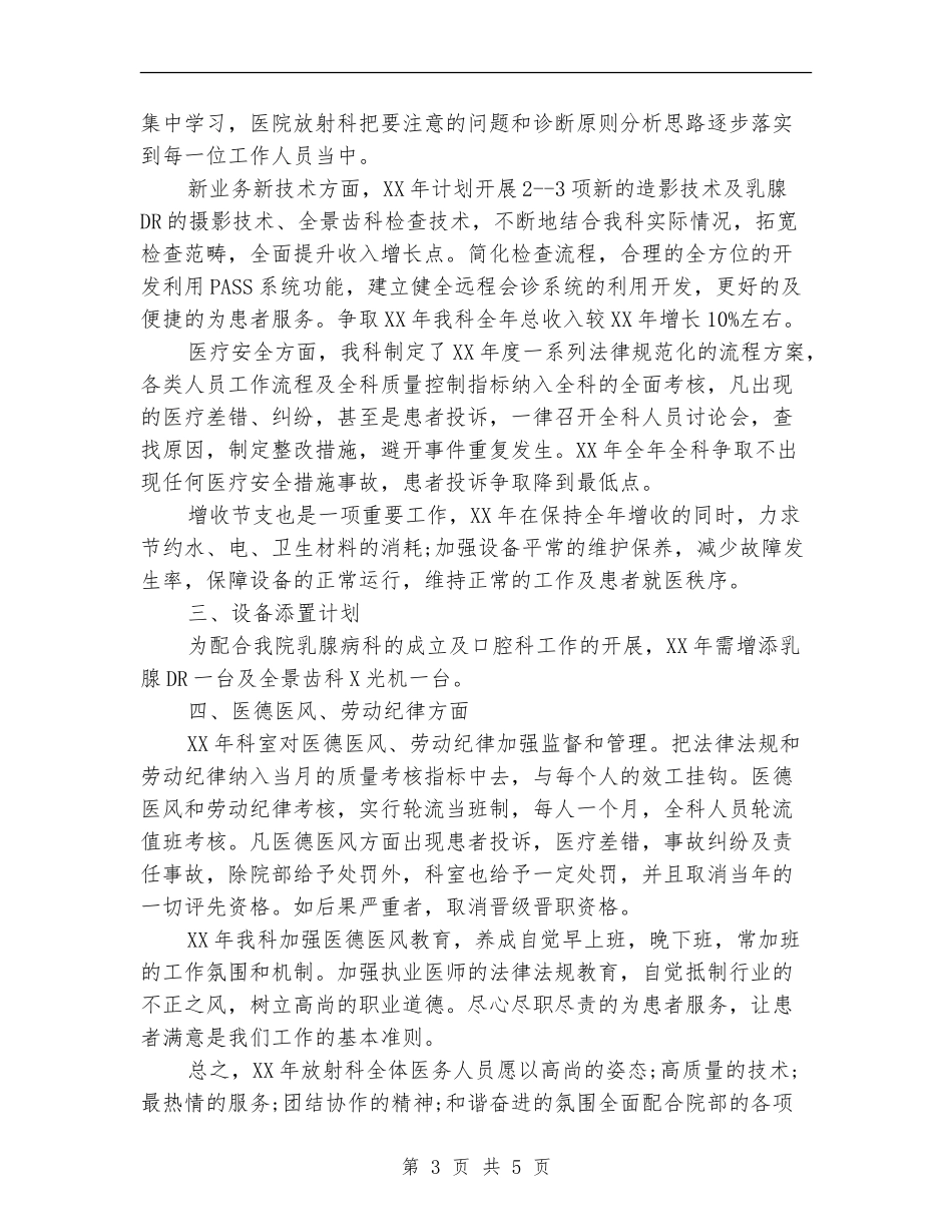 医院放射科工作计划_第3页
