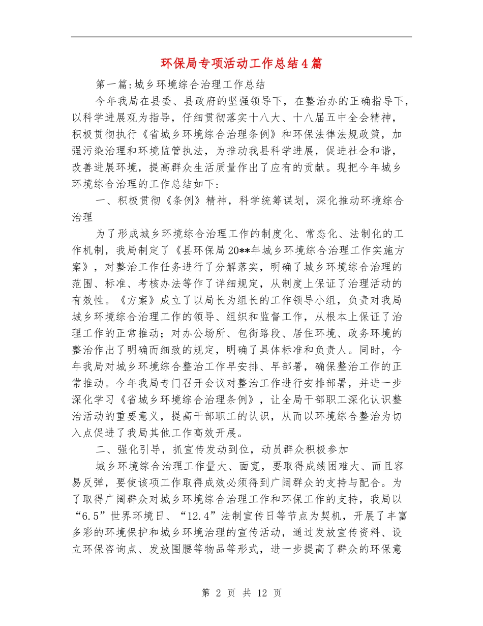 环保局专项活动工作总结4篇_第2页