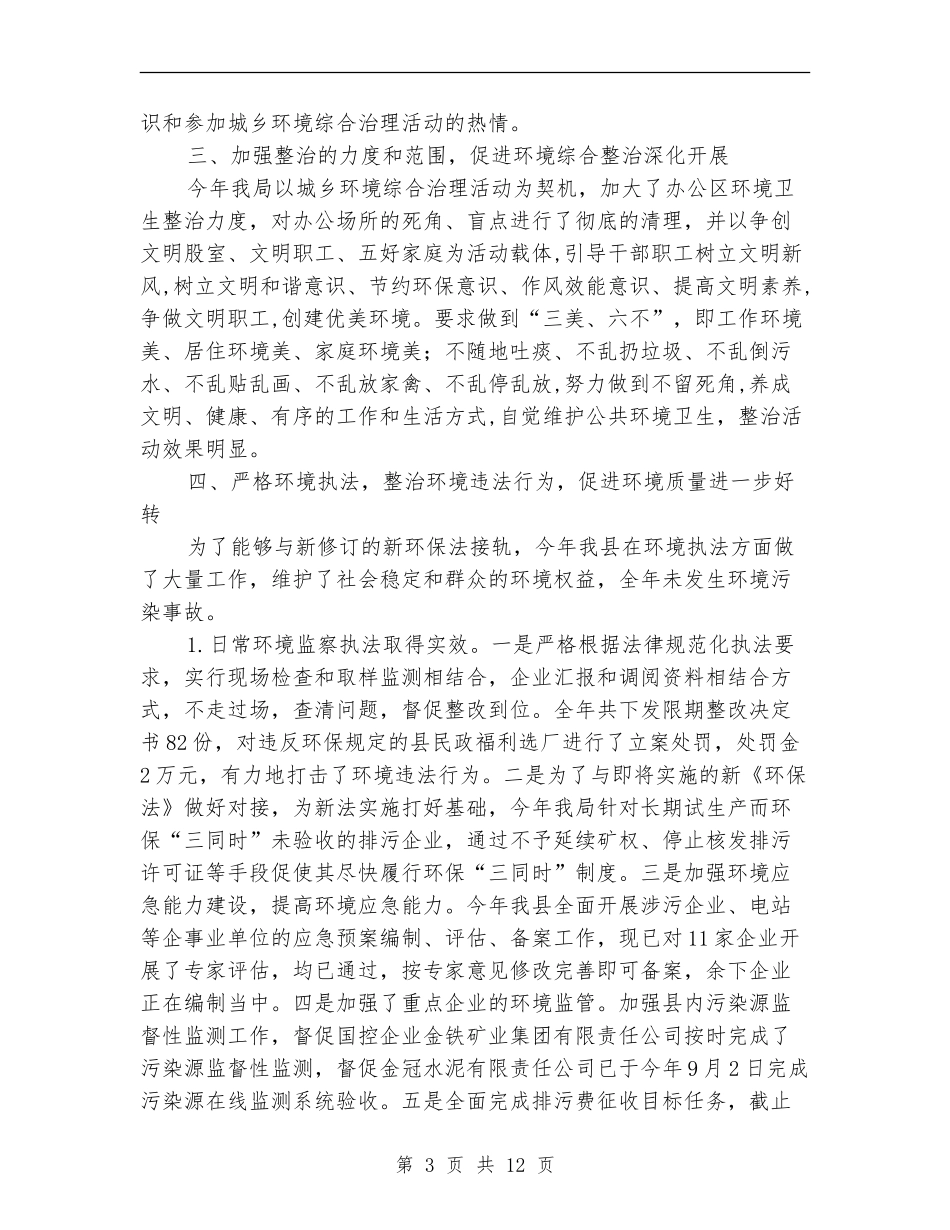 环保局专项活动工作总结4篇_第3页