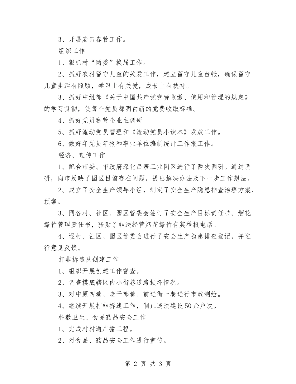 居委教育工作情况汇报_第2页