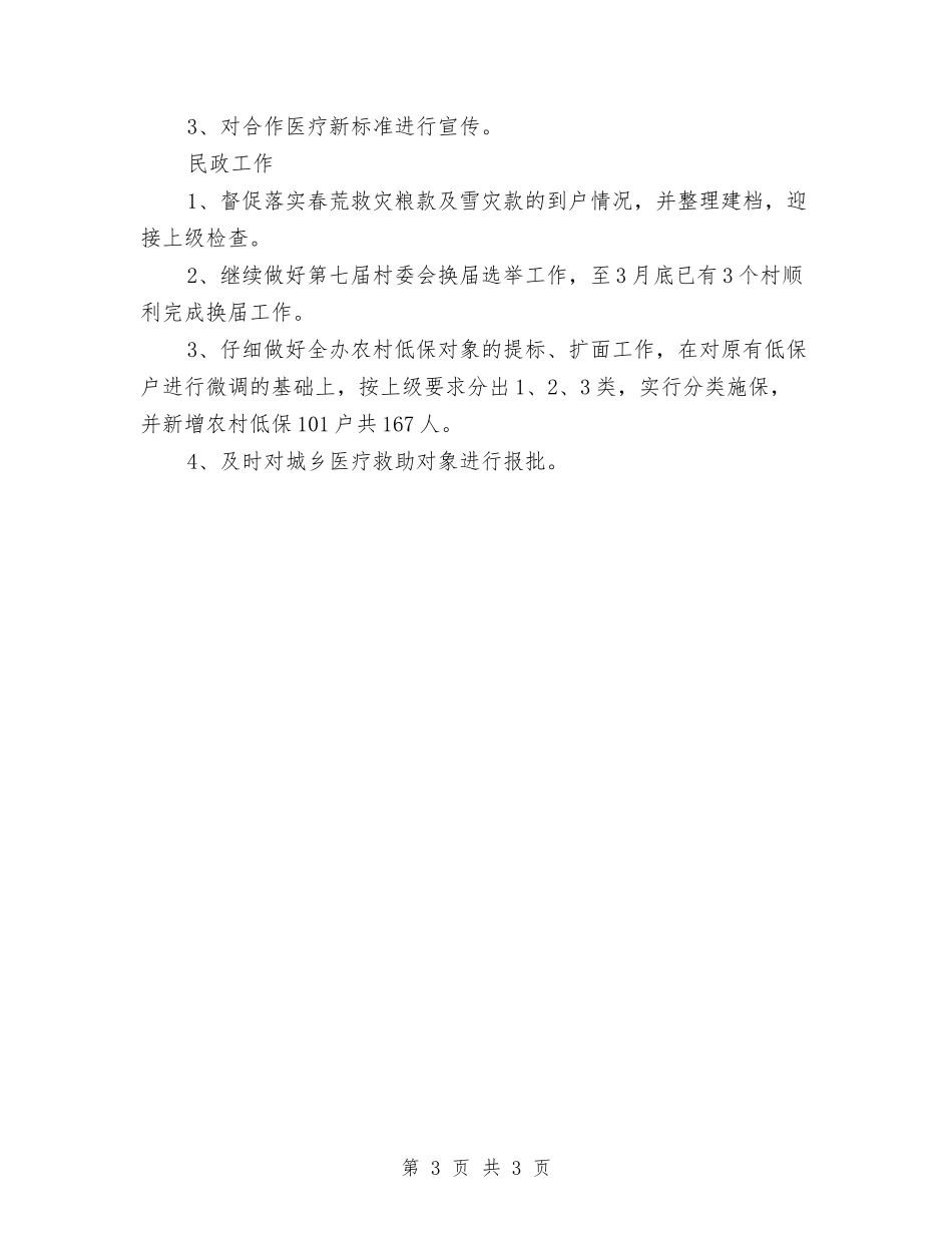 居委教育工作情况汇报_第3页